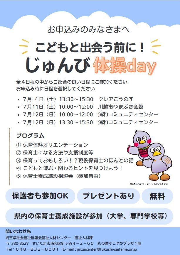 中高生わくわく保育体験チラシ裏
