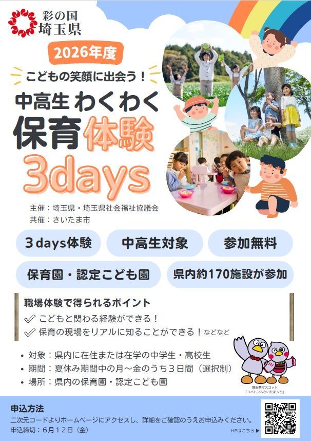 中高生わくわく保育体験チラシ表