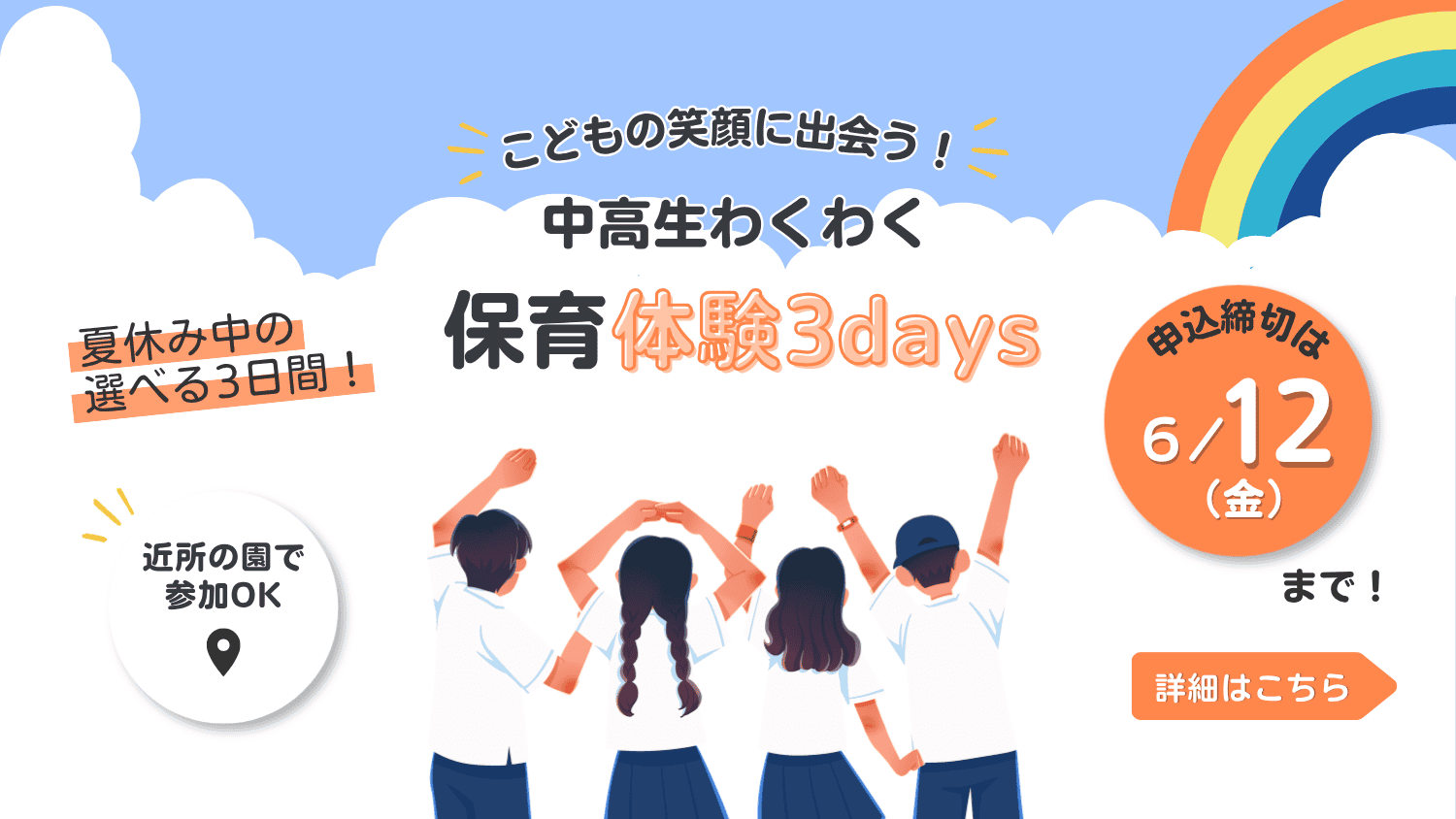 中高生わくわく保育体験３days