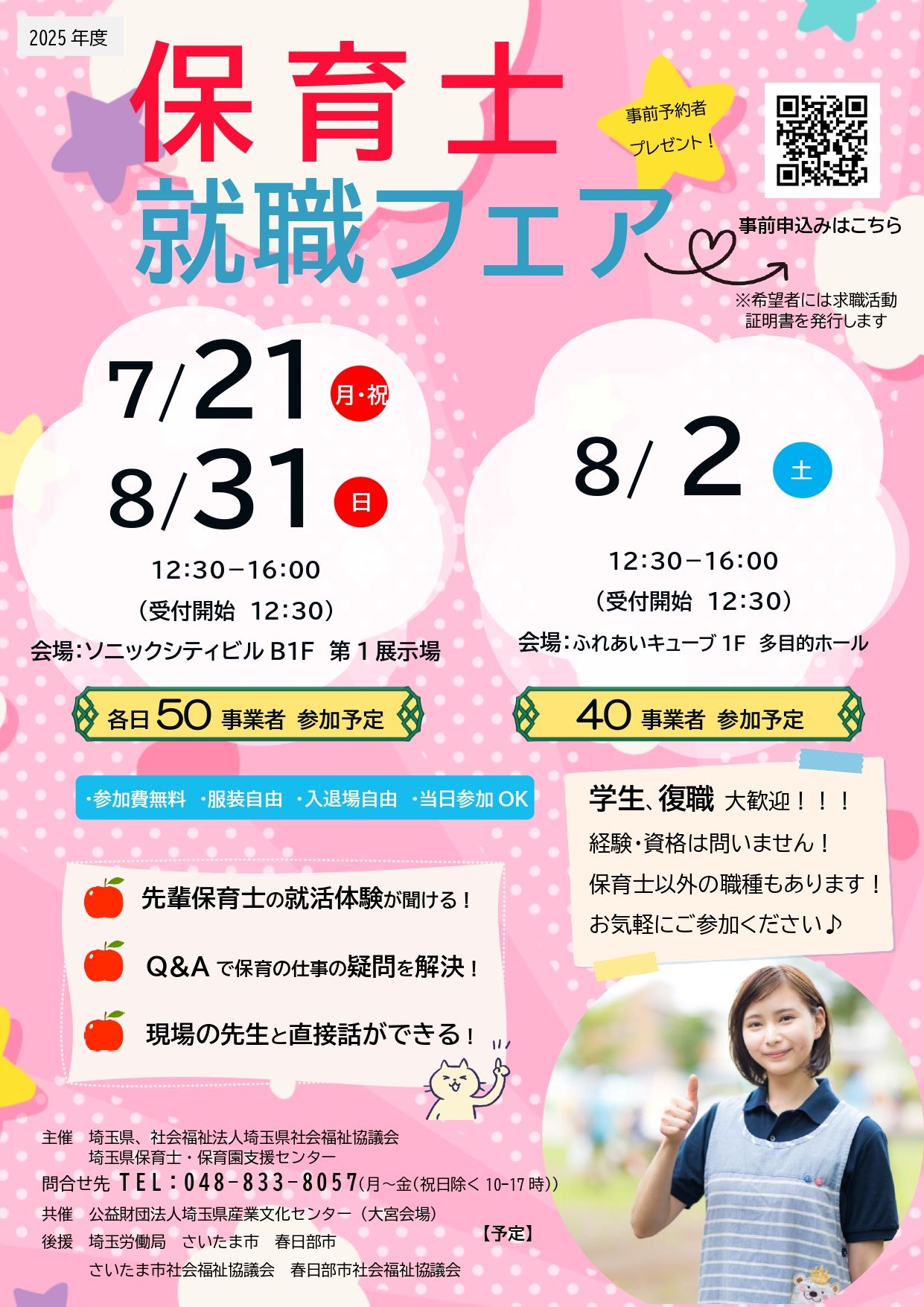 保育士資格 0dfa54cb81c00ef4f9e871f458c378